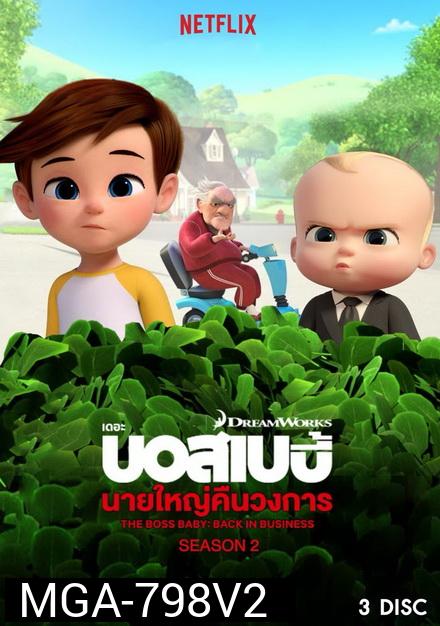 The Boss Baby Back in Business เดอะ บอส เบบี้: นายใหญ่คืนวงการ ซีซัน 2