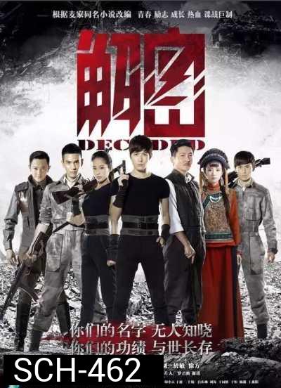 DECODED ถอดรหัสลับ