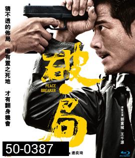 Peace Breaker (2017) หักเหลี่ยมโหดตำรวจโคตรระห่ำ