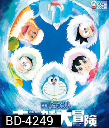 Doraemon The Movie (2017) โดราเอมอน เดอะ มูฟวี่ ตอน คาชิ-โคชิ การผจญภัยขั้วโลกใต้ของโนบิตะ