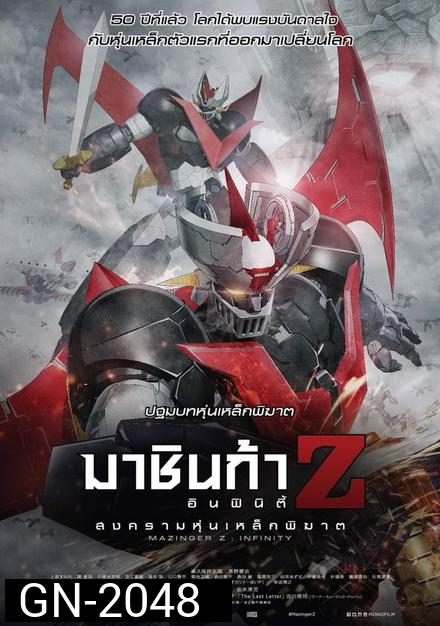 Mazinger Z  Infinity สงครามหุ่นเหล็กพิฆาต