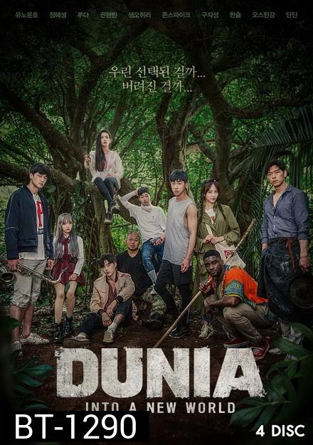 DUNIA into a new world season 1 รายการทีวี ( 15 ตอนจบ )