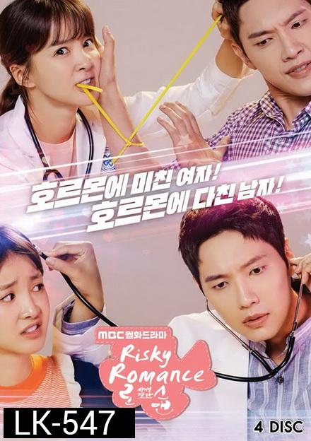 Risky Romance ( 32 ตอนจบ )