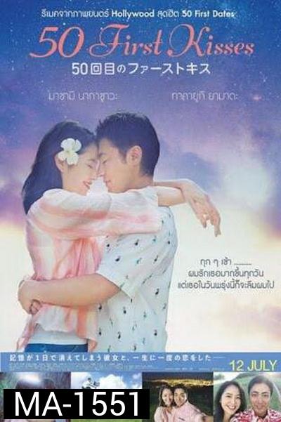 50 First Kisses  50 เดท จูบเธอให้ไม่ลืม