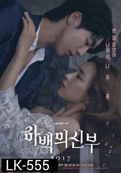 Bride of the Water God  하 백 의  신 부   ดวงใจฮาแบ็ค