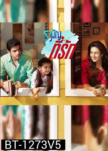 รามัญที่รัก Ye Hai Mohabbatein ชุดที่ 5 ( ตอนที่ 107-136 ยังไม่จบ )  แผ่นที่2 ตอนที่ 117-118 ซ้ำกัน / แผ่นที่ 3 ตอนที่119-120 เนื้อเรื่องซ้ำกัน กดข้ามได้เลยนะครับ รันตอนผิด