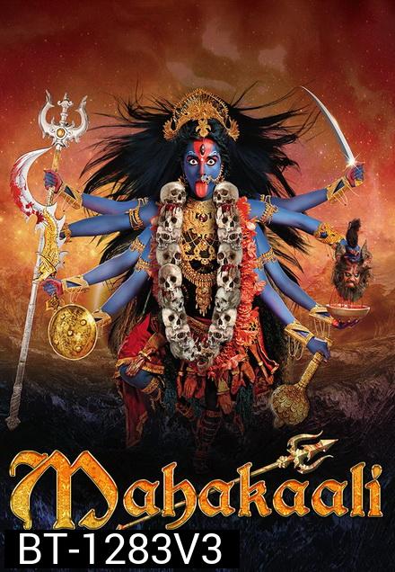 มหากาลี เทวีพิทักษ์โลก  ( ตอนที่ 64-91 ยังไม่จบ )