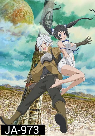 Dungeon ni Deai wo Motomeru no wa Machigatteiru Darou ka DanMachi Season 3 (2020) มันผิดรึไงถ้าใจอยากจะพบรักในดันเจี้ยน ภาค 3 ( 13 ตอนจบ )