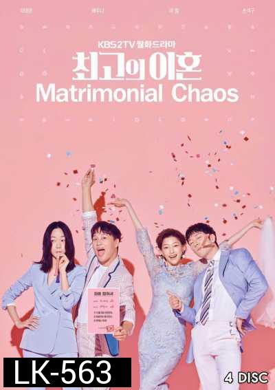 Matrimonial Chaos (2018) สมรสไม่สมรัก