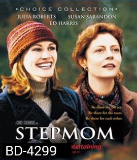 Stepmom (1998) สองสายใยหนึ่งนิรันดร์