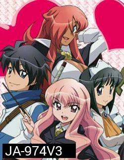 Zero no Tsukaima season 3 อสูรรับใช้ของยาย 0 สนิท ภาค 3 ( ตอนที่1-13 จบ )