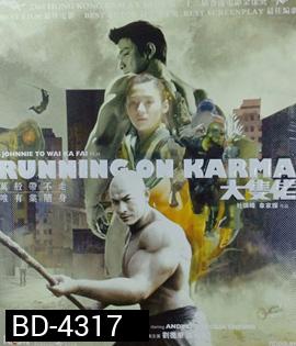 Running on Karma (2003) คนมหากาฬใหญ่ทะลุโลก