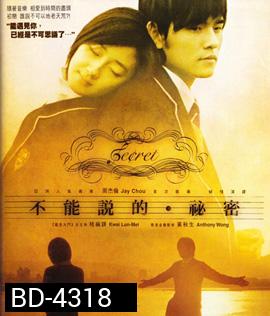 Secret (2007) รักเรากัลปาวสาน