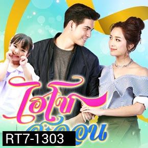 ไฮโซสะออน  ( 32 ตอนจบ )