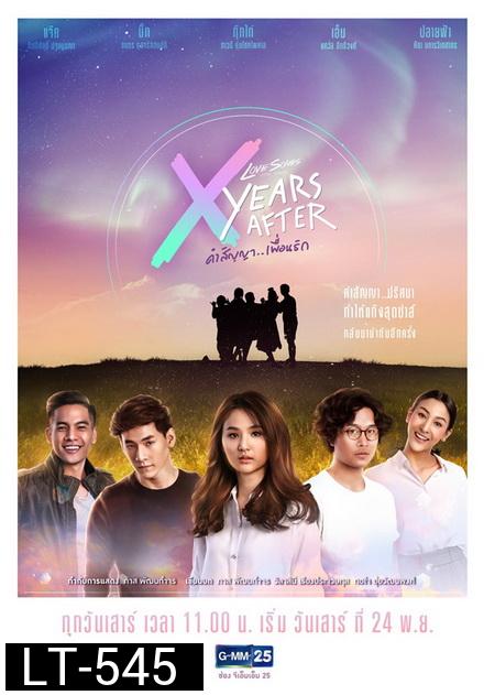 Love Songs Love Series ตอน X Years After คำสัญญา (GMM25) EP.1-5 จบ