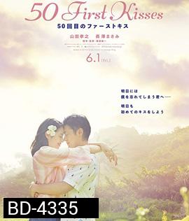 50 First Kisses (2017) 50 เดทจูบเธอให้ไม่ลืม