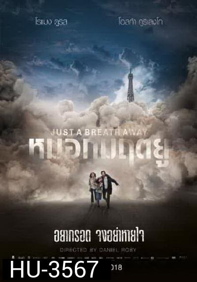Just a Breath Away  หมอกมฤตยู