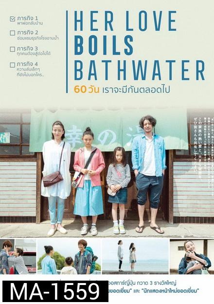 Her Love Boils Bathwater 60 วัน เราจะรักกันตลอดไป