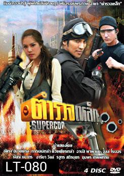 ตำรวจเหล็ก