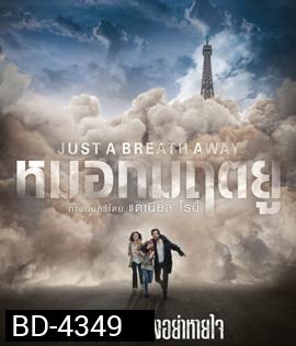 Just a Breath Away (2018) หมอกมฤตยู