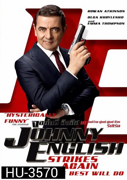 Johnny English 3 Strikes Again (2018)  พยัคฆ์ร้าย ศูนย์ ศูนย์ ก๊าก รีเทิร์น