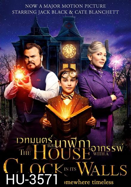 The House with a Clock in Its Walls  บ้านเวทมนตร์และนาฬิกาอาถรรพ์
