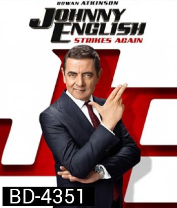 Johnny English Strikes Again 3 (2018) พยัคฆ์ร้าย ศูนย์ ศูนย์ ก๊าก รีเทิร์น
