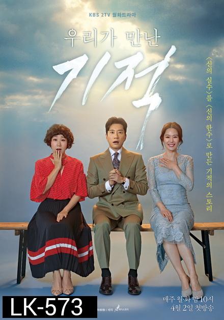 The Miracle We Met  อัศจรรย์รักสลับร่าง  ( EP01-18 End )
