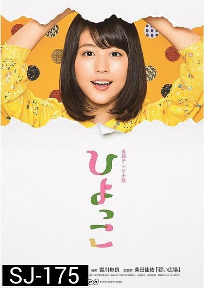 Hiyokko (2017) [EP.1-156 END]