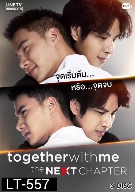 Together With Me The Next Chapter ( EP.1-13 จบ )