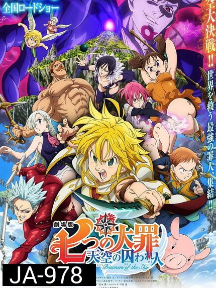 The Seven Deadly Sins Prisoners of the Sky (2018) ศึกตำนาน 7 อัศวิน: นักโทษแห่งท้องนภา เดอะ มูฟวี่