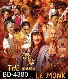 The Incredible Monk (2018) จี้กง คนบ้าหลวงจีนบ๊องส์ ภาค 1