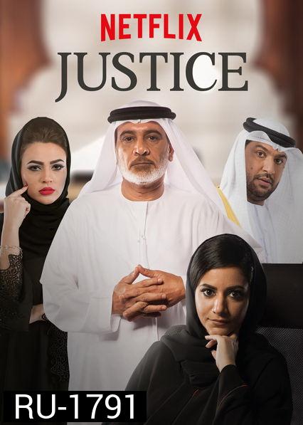 Justice Season 1 Completed  ทนายสาวหัวใจเพรช ปี 1 ( 18 ตอนจบ )