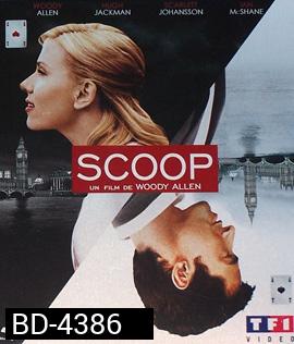 Scoop (2006) สกู๊ป เกมเซอร์ไพรส์หัวใจฆาตกร
