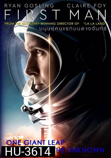 First Man (2018)  มนุษย์คนแรกบนดวงจันทร์  
