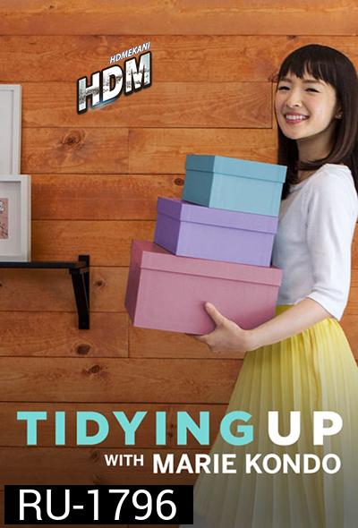 Tidying Up with Marie Kondo Season 1 ( 8 ตอนจบ )    Netffllix
