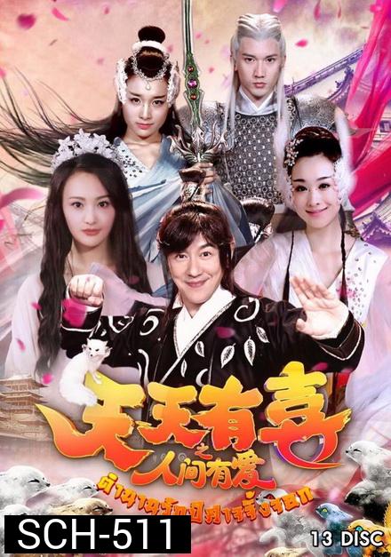 A Happy Life 2 ตำนานรักปีศาจจิ้งจอก ( Ep.1-76 จบ )