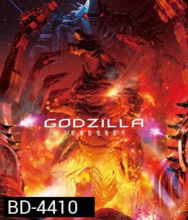 Godzilla City on The Edge of Battle (2018) ก็อตซิลล่า 2 สงครามใกล้ปะทุ