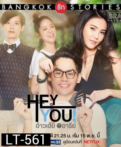 Bangkok รัก Stories ตอน อ้าวเฮ้ย (GMMTV) EP.1-13 จบ