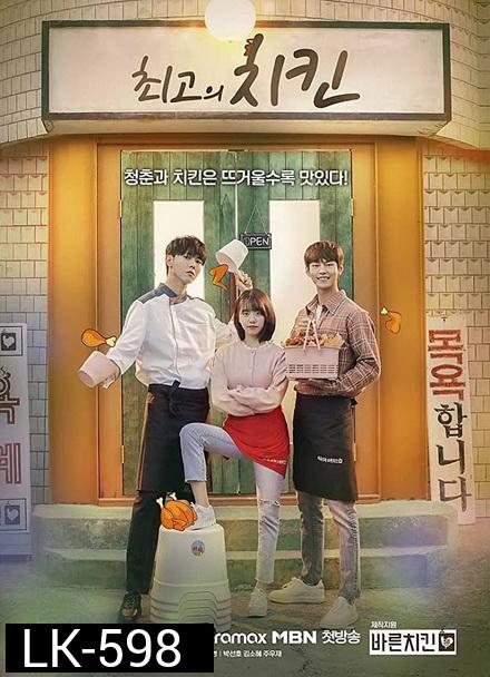 The Best Chicken ( 12 ตอนจบ )