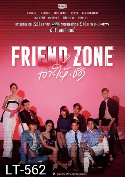 FRIEND ZONE เอา-ให้-ชัด ( 12 ตอนจบ )