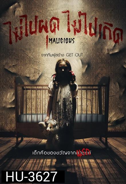 Malicious ไม่ไปผุดไม่ไปเกิด
