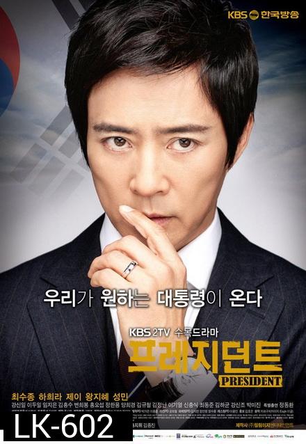President  ( 20 ตอนจบ )