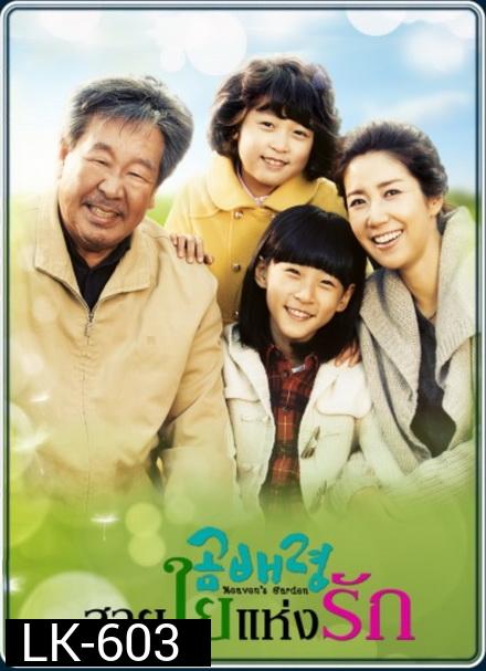 Heaven s Garden สายใยแห่งรัก  ( 30 ตอนจบ )