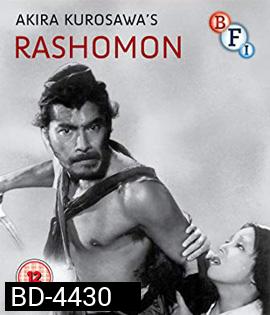 Rashomon (1950) {ภาพ ขาว-ดำ}