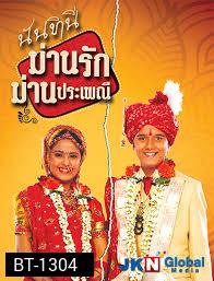 นันทินี ม่านรัก ม่านประเพณี ( ตอนที่ 1-20 ยังไม่จบ )