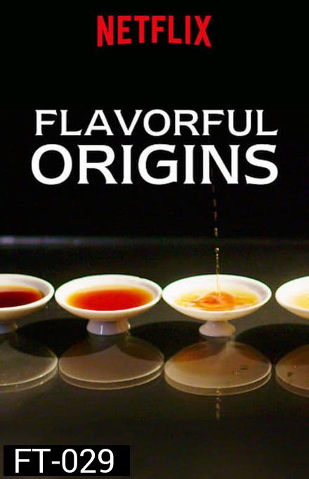 Flavorful Origins จุดกำเนิดรสล้ำ ปี 1