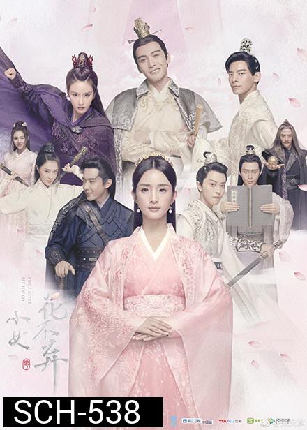 I will never let you go  แม่นางน้อยฮวาปู๋ชี่  ( 51 ตอนจบ )