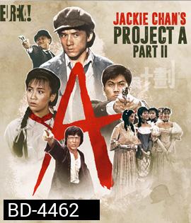 Project A Part II (1987) เอไกหว่า ภาค 2