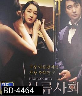 High Society (2018) ตะกายบันไดฝัน